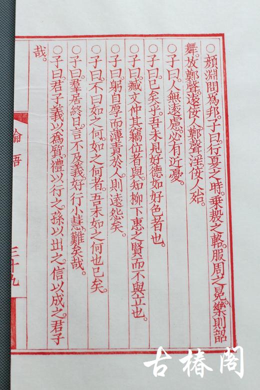雕版大师陈义时签名盖章—朱砂宋本《论语》 商品图6