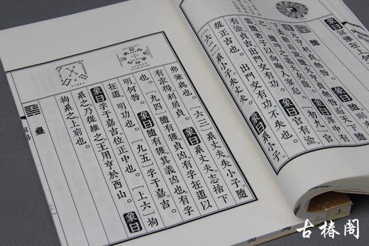 《周易》一函二册 商品图1