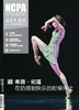 《国家大剧院》杂志2015年11月刊 商品缩略图0
