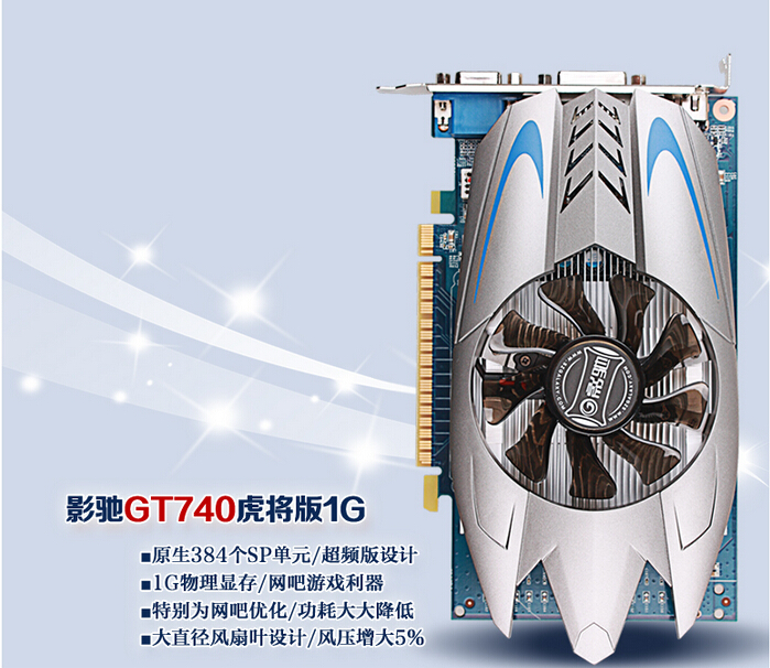 影驰(galaxy) gt740虎将 1058mhz/5000mhz 1g/128bit ddr5 pci-e显卡