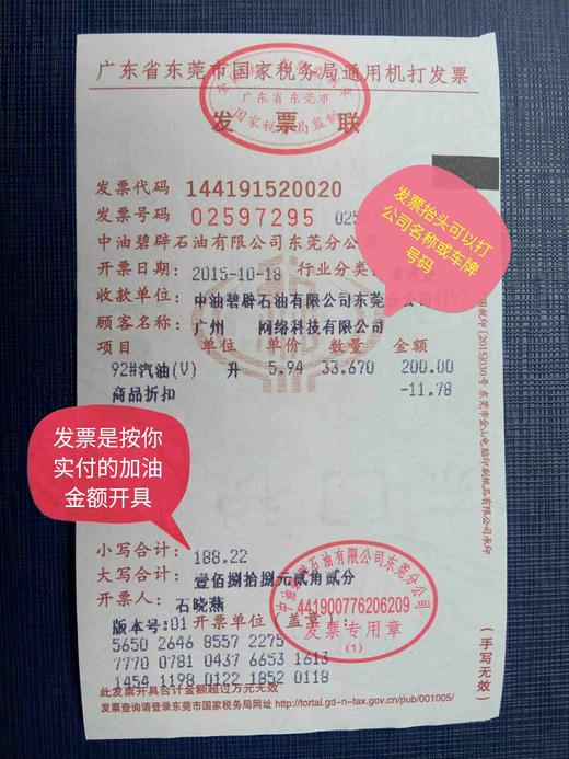 中油BP加油卡/直降0.35元/升 商品图4