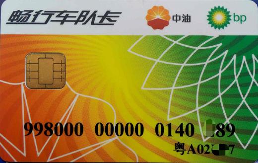 中油BP加油卡/直降0.35元/升 商品图1