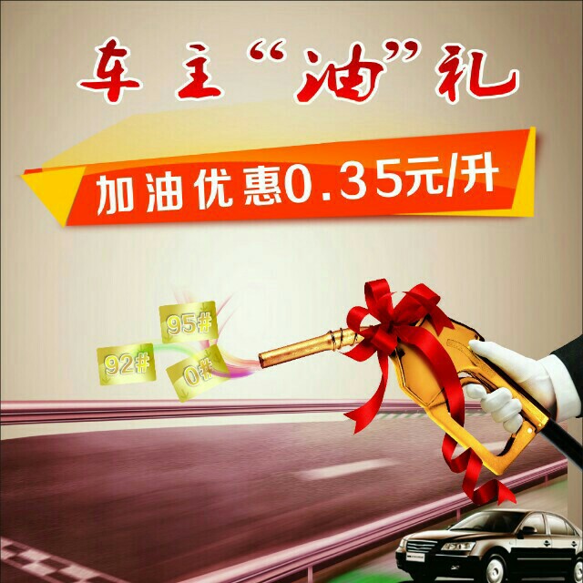 中油BP加油卡/直降0.35元/升