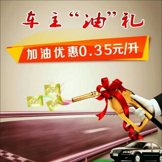 中油BP加油卡/直降0.35元/升 商品图0
