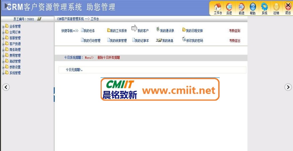 大型CRM管理系统- CMIIT 软件商城
