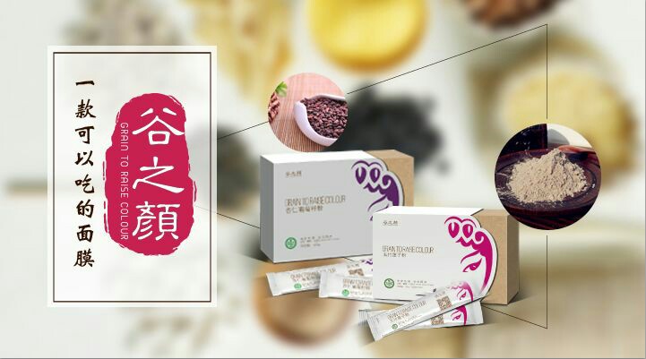 『谷之颜』杏仁葡萄籽粉纯五谷面膜