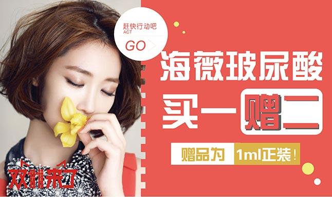 使用,此项目需以原价5800元购买; 3,赠品为正装,1ml规格海薇玻尿酸; 4