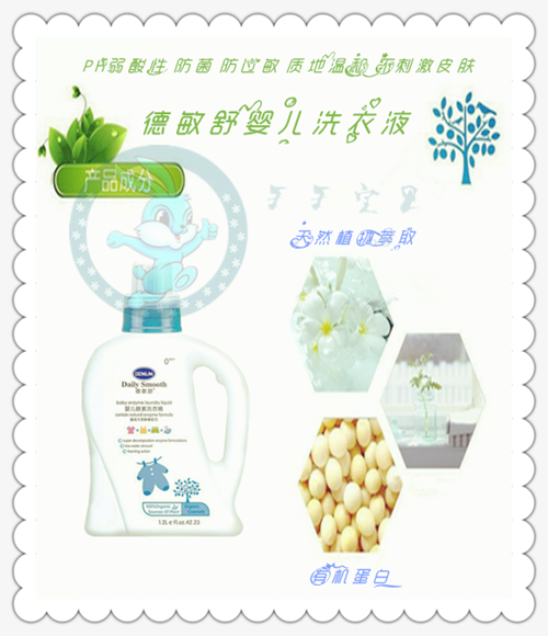 德敏舒正品天然婴儿酵素洗衣液