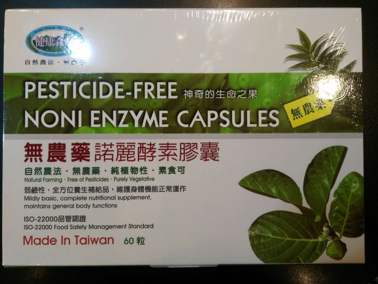 【老农推荐】台湾原装 健康森林 诺丽综合酵素胶囊 紫梅王出品60粒