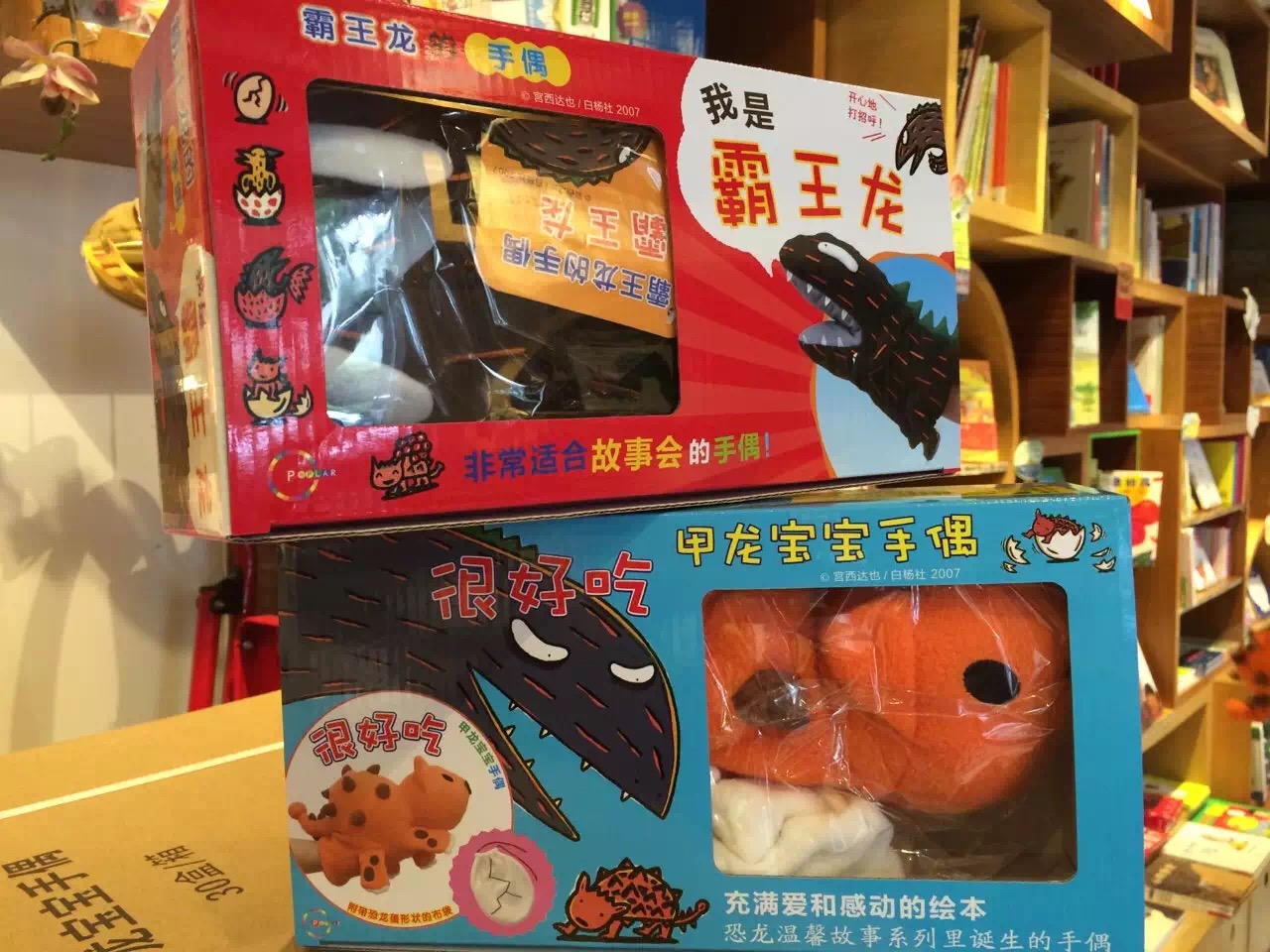 蒲蒲兰绘本馆官方微店：霸王龙系列手偶——甲龙宝宝、霸王龙手偶！