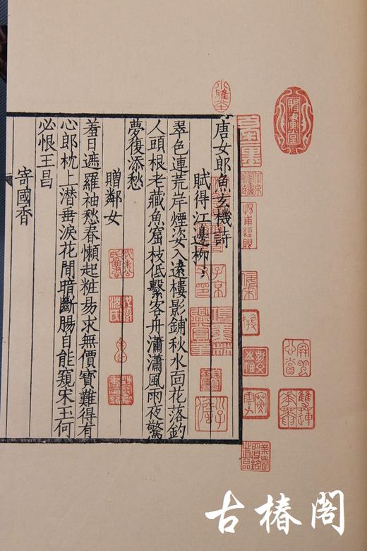 陈义时大师亲刻南宋书棚本《唐女郎鱼玄机诗》—墨印本 商品图0