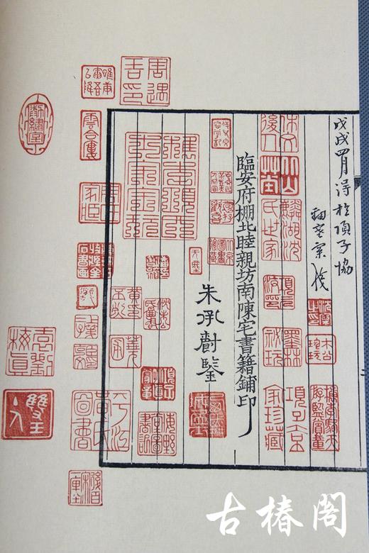 陈义时大师亲刻南宋书棚本《唐女郎鱼玄机诗》—墨印本 商品图6