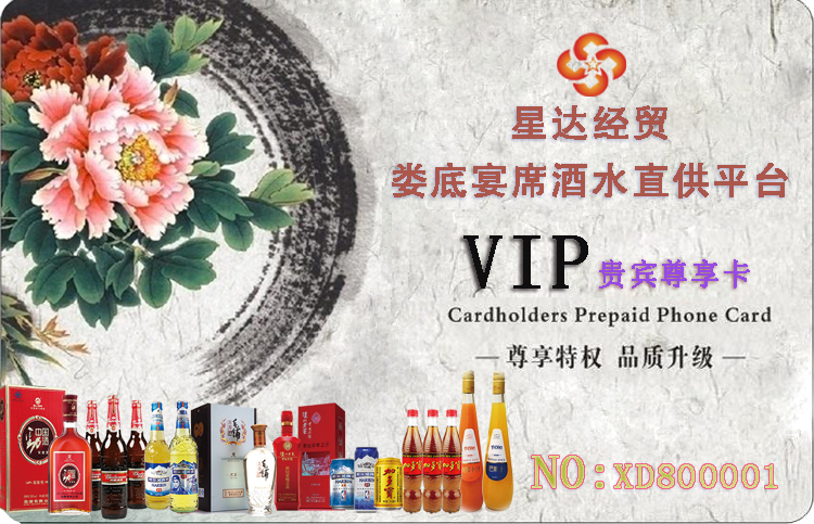 娄底酒水尊享会员卡(内部测试用)