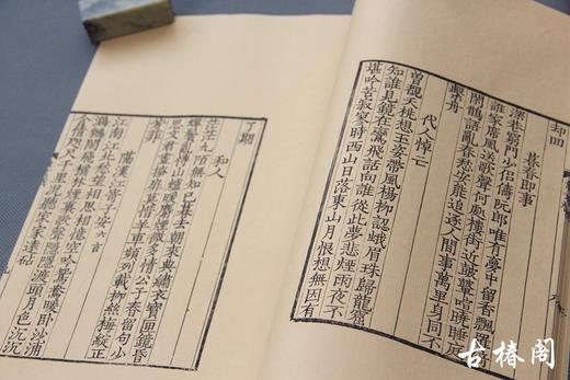 陈义时大师亲刻南宋书棚本《唐女郎鱼玄机诗》—墨印本 商品图5