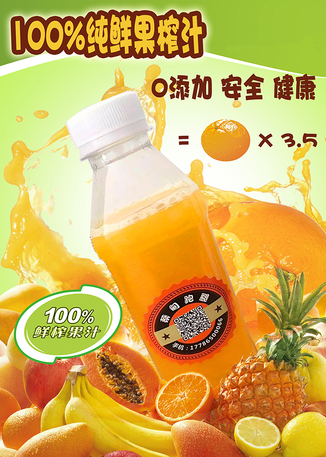 【100%纯鲜榨果汁】鲜榨橙汁 现买现榨 0添加 健康 安全