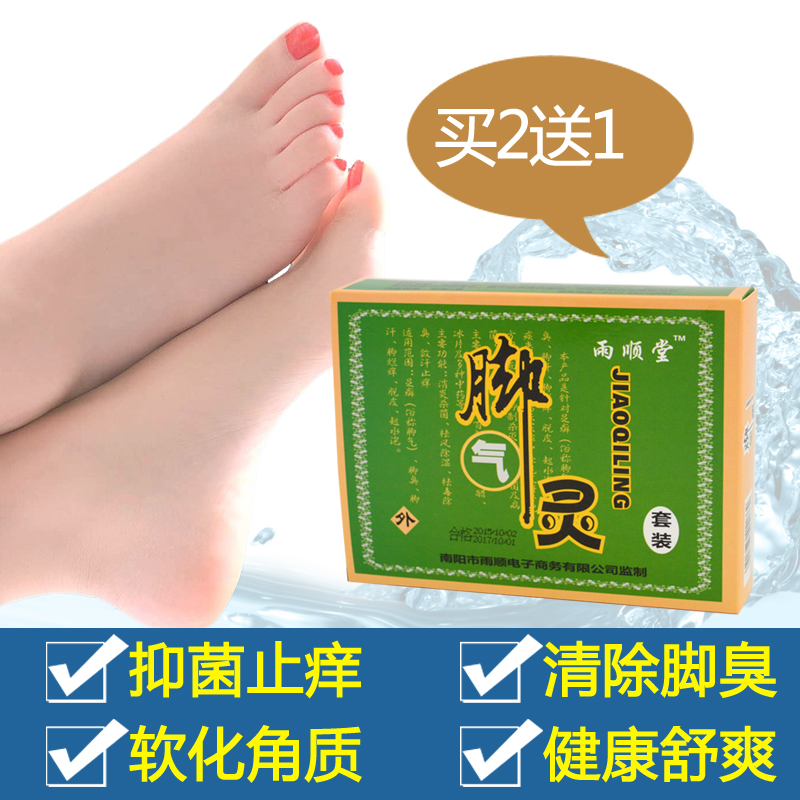 雨顺堂脚气灵套装脚臭脚烂蜕皮泡脚涂抹养生