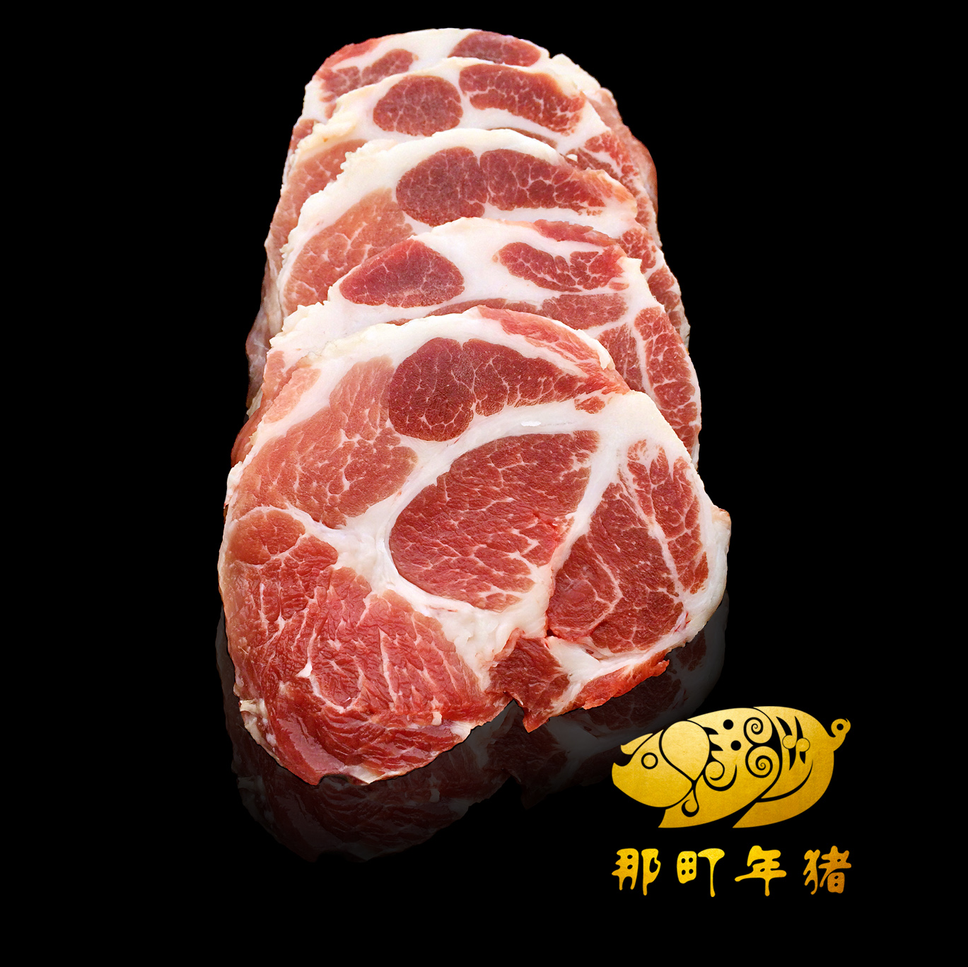 那町年猪丨梅花肉、梅头肉、猪排、云南生态土猪肉