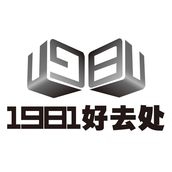 1981好去处