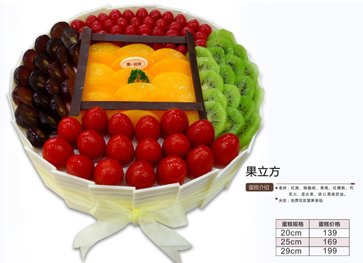 果立方