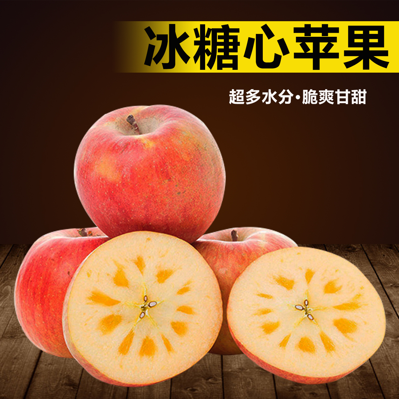 【冰糖心苹果】库尔勒冰糖心苹果