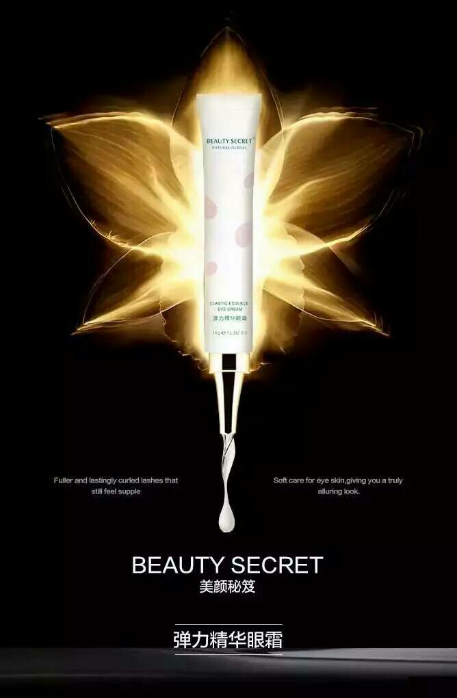 美颜秘笈弹力精华眼霜