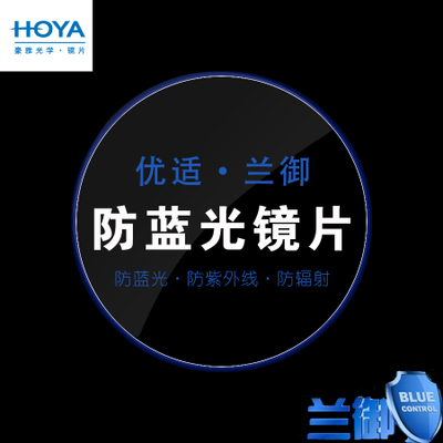 豪雅防蓝光