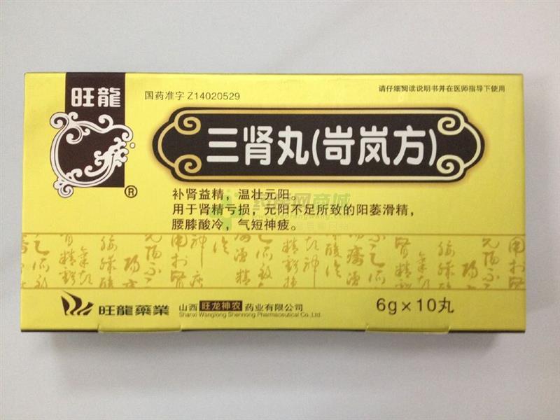 【旺龙】 三肾丸 (10丸装) - 康佑健康生活