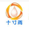 十寸雨
