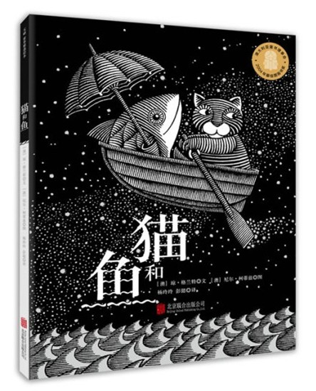 猫和鱼