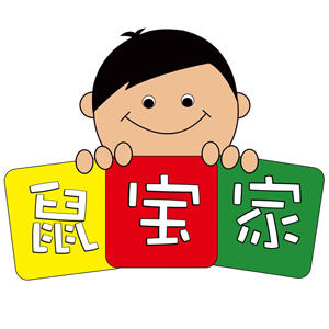 鼠宝家智童年200429