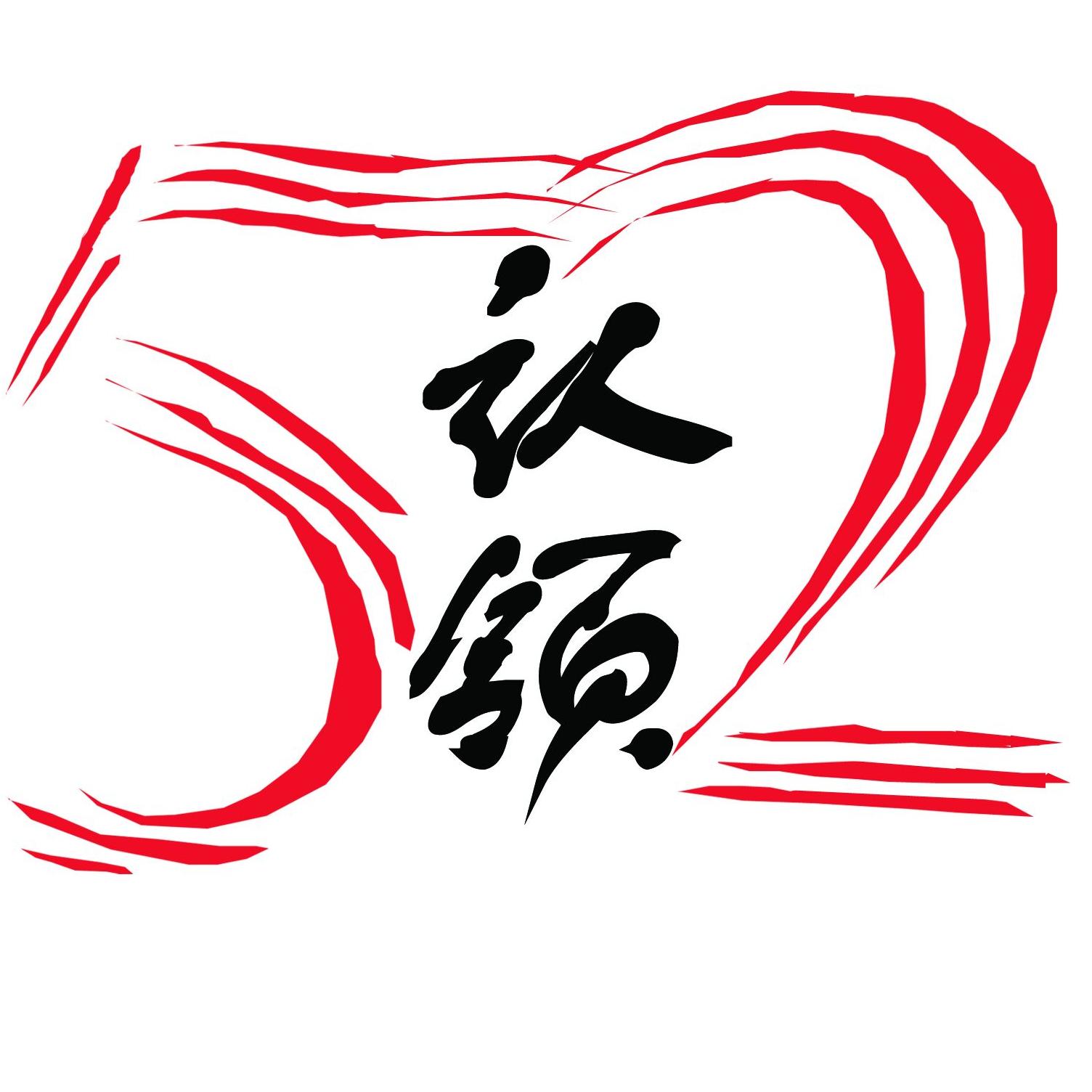 52认领170402200508