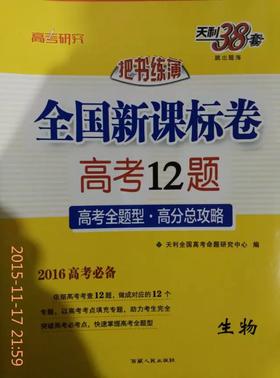 天利38套 高考生物
