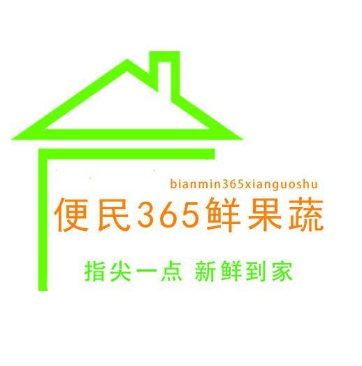 便民365鲜果蔬200509