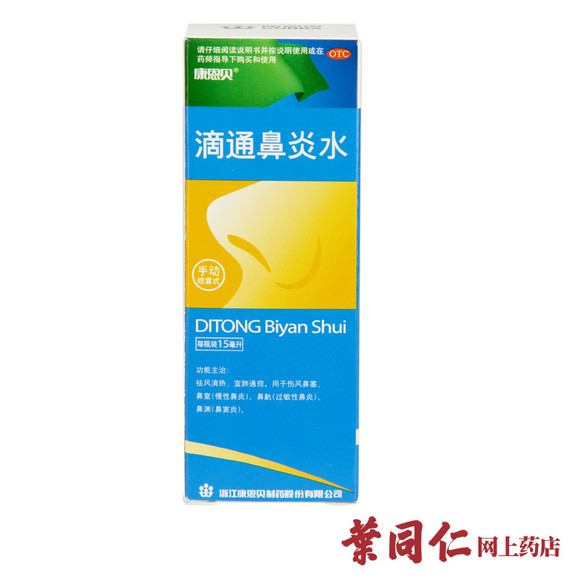 康恩贝 滴通鼻炎水喷雾剂 15ml 伤风鼻塞 慢性
