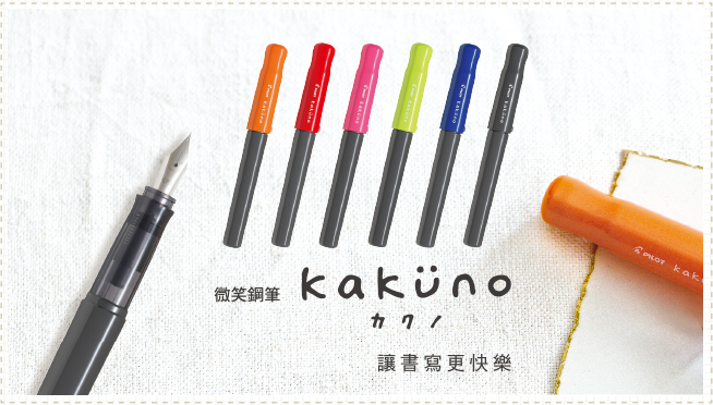 日本pilot 百乐kakuno笑脸钢笔