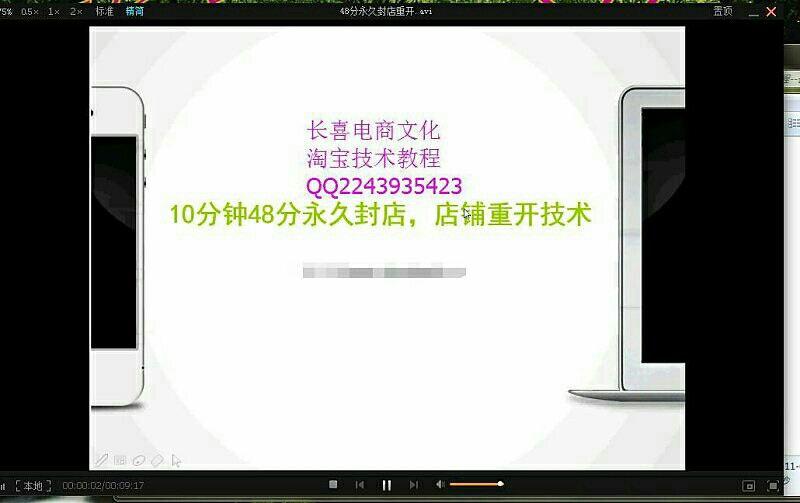淘宝店铺扣48分永久封店重开视频加文字教程