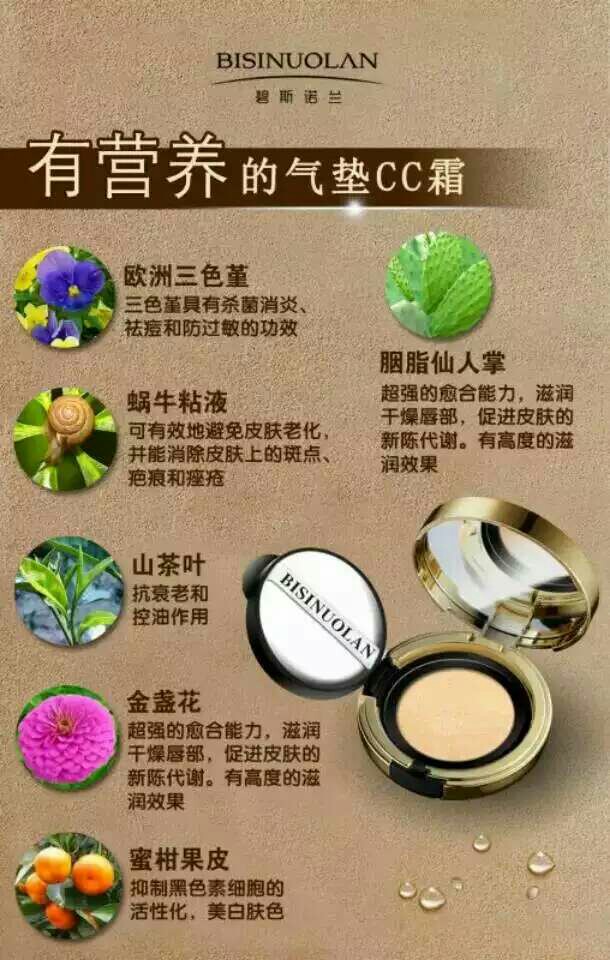 碧斯诺兰.三色堇气垫cc霜