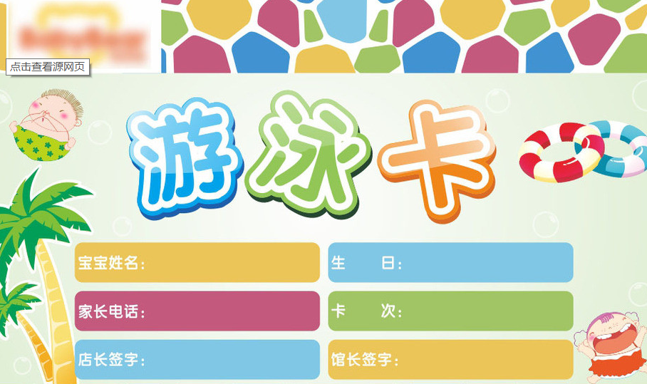 游泳卡