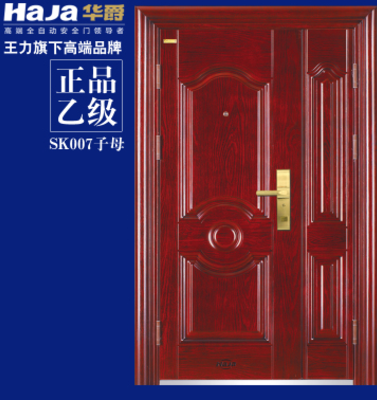 华爵乙级防盗门sk007子母 自动超b锁