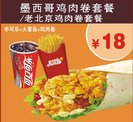 鸡肉卷套餐