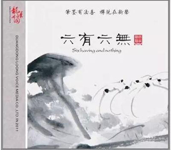 巫娜 古琴 六有六无 佛教音乐 静心 瑜伽音乐 CD