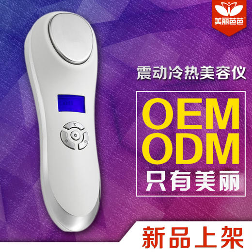 依萌仪器-超声波冷热按摩仪(冷热锤) 商品图0