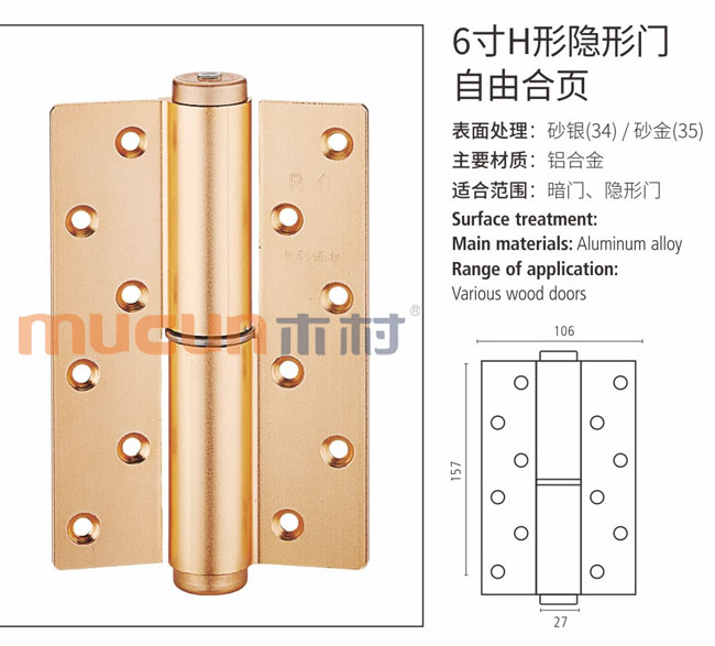 6寸h形隐形门自由合页 配不锈钢螺丝 - 木村五金旗舰微店