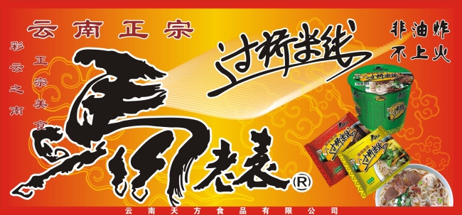 云南特产马老表过桥米线桶装