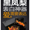 【特惠款免配送费】表白神器-黑凤梨 商品缩略图2