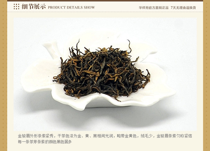 华祥苑 英伦风尚金骏眉红茶 100g