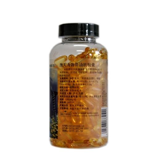 澳天力牌鱼油软胶囊 商品图1
