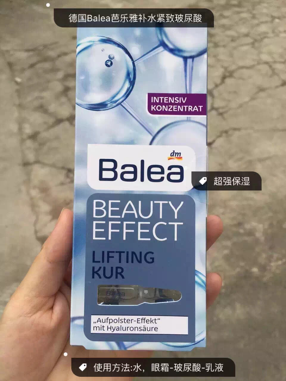 德国芭乐雅玻尿酸