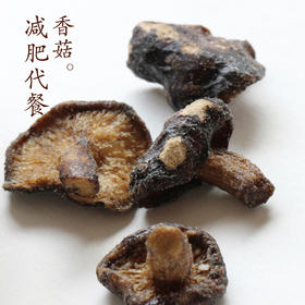 食味的初相  灶菇之香菇 节食代餐 健康零食   70g