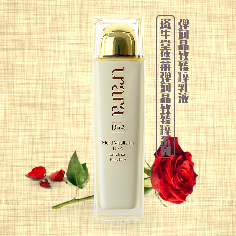 资生堂悠莱弹润晶致臻粹乳液(盈润型)